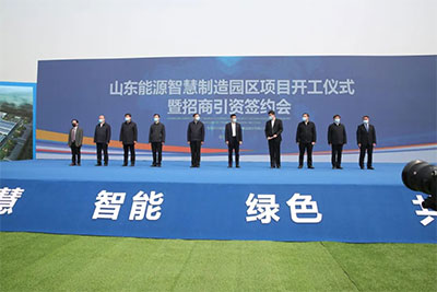 热烈庆祝山东能源智慧制造园与北京博创凯盛合作签约·奠基仪式圆满成功！